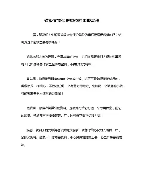 省级文物保护单位的申报流程