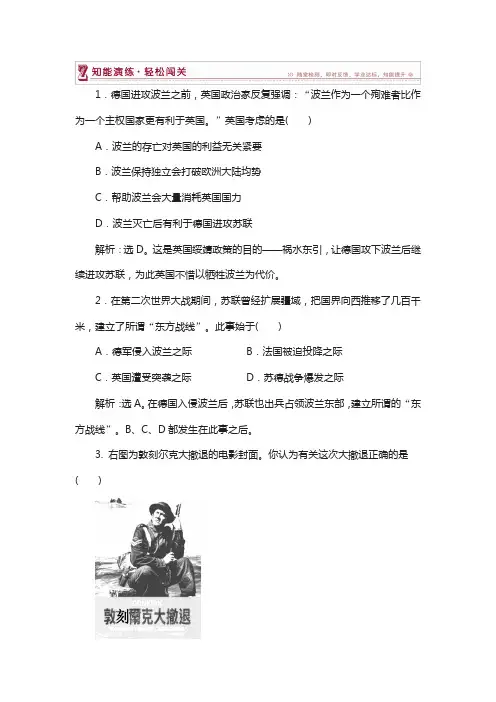 2019高中历史人教版选修3作业： 第三单元第4课 第二次世界大战的全面爆发 作业2 含解析