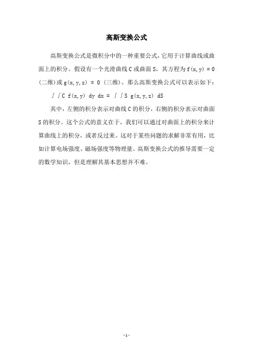 高斯变换公式
