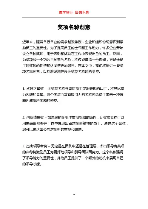 奖项名称创意