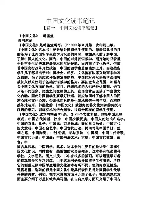 中国文化读书笔记