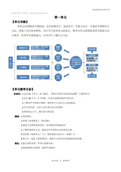 统编版一年级语文下册识字1春夏秋冬 名师教案