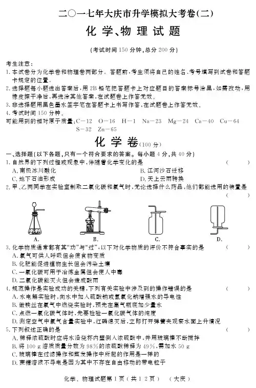 黑龙江省大庆市2017年初中化学升学模拟大考卷试题（二）（pdf）