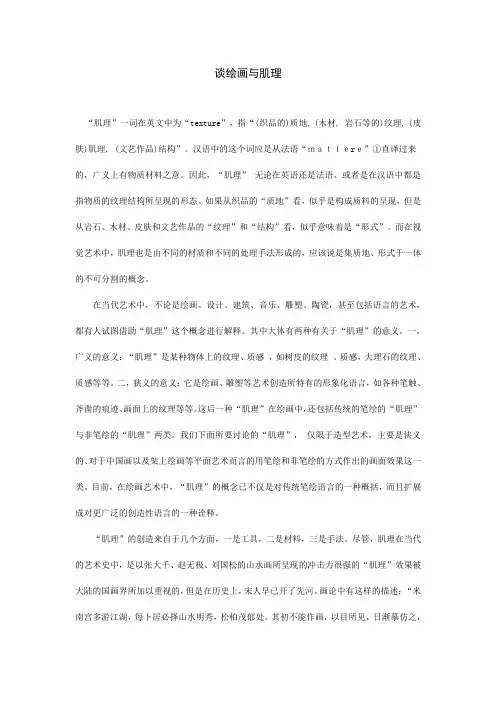 谈绘画与肌理