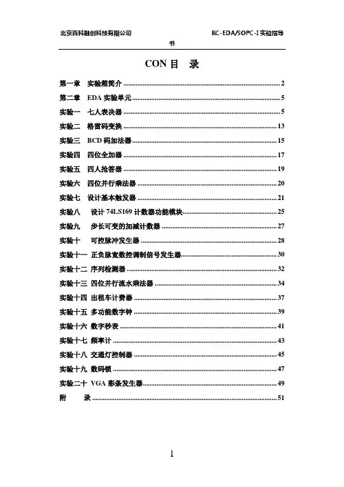 sopc实验指导书(1)
