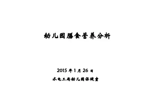 膳食营养分析