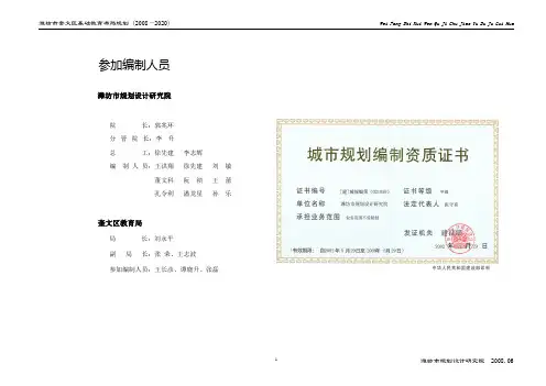 奎文基础教育布局规划--文本620