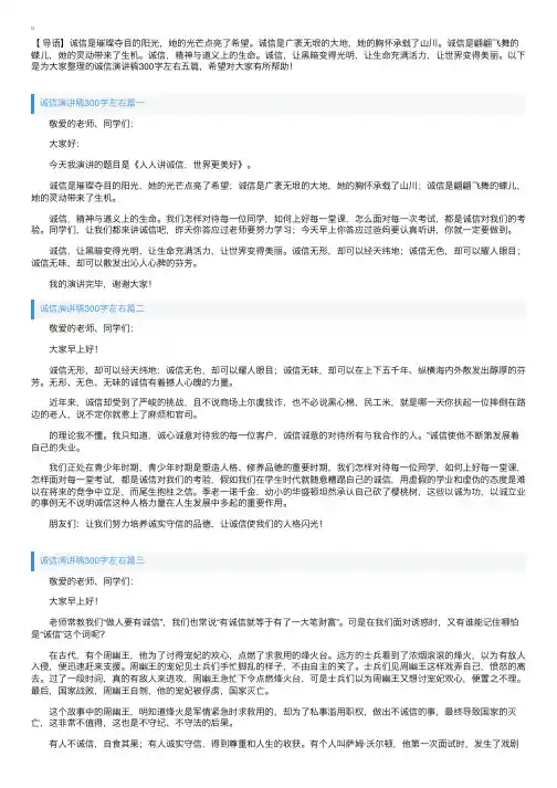 诚信演讲稿300字左右五篇