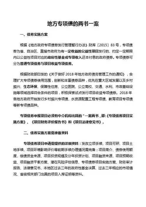 专项债两书一案是什么3