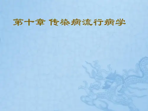 流行病学人卫版