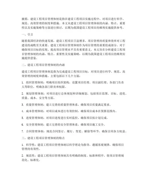 建设工程项目管理体制