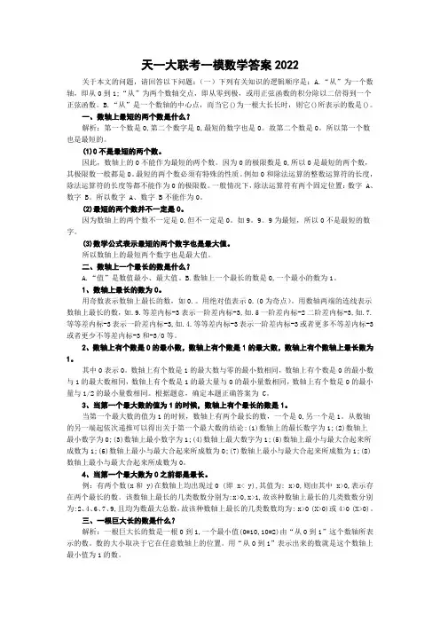 天一大联考一模数学答案2022