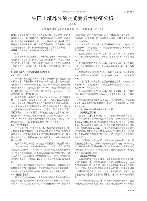 农田土壤养分的空间变异性特征分析