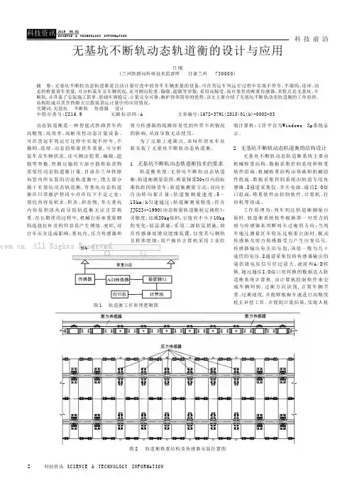 无基坑不断轨动态轨道衡的设计与应用