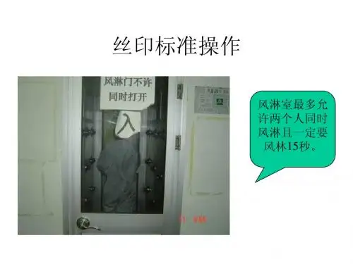 丝印标准操作