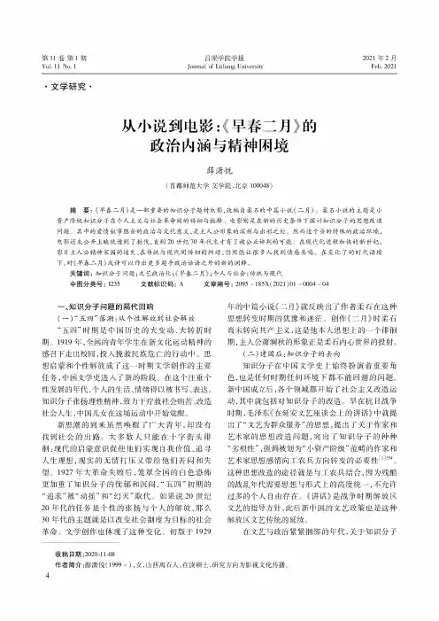 从小说到电影《早春二月》的政治内涵与精神困境