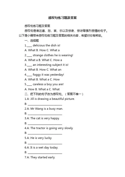 感叹句练习题及答案
