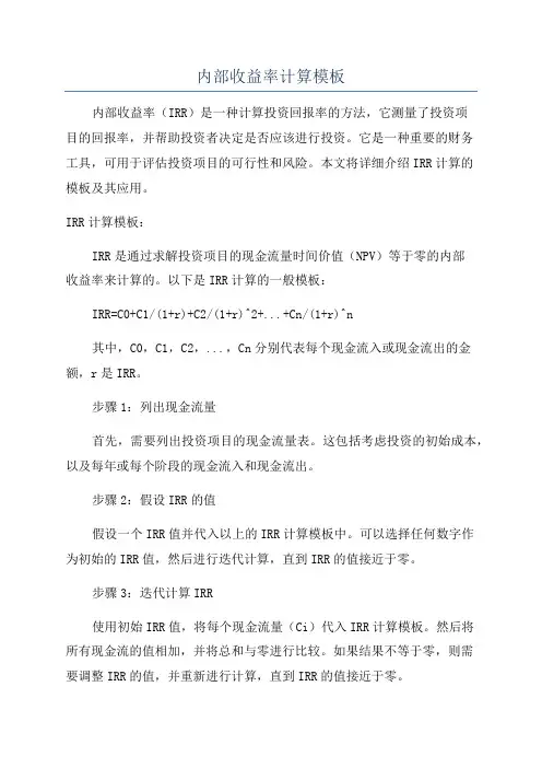 内部收益率计算模板