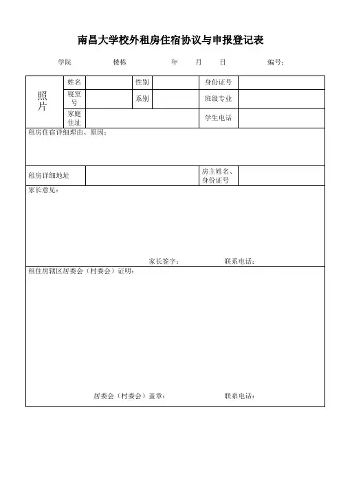外宿申请表