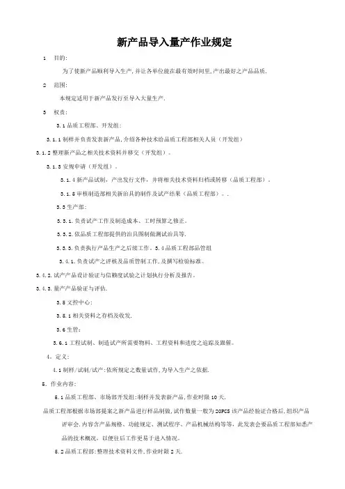 新产品导入量产作业规定