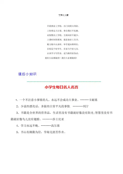 小学生文明礼仪歌
