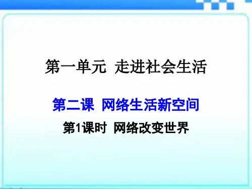 2.1网络改变世界