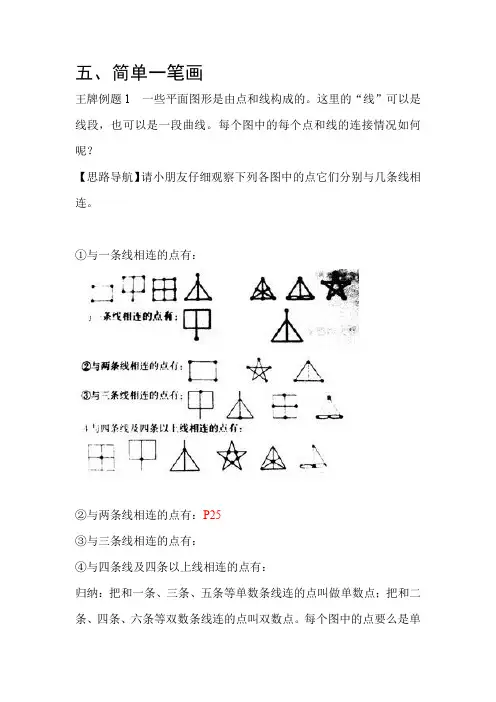 二年级下册数学奥数习题：五、简单一笔画 全国通用(含解析)