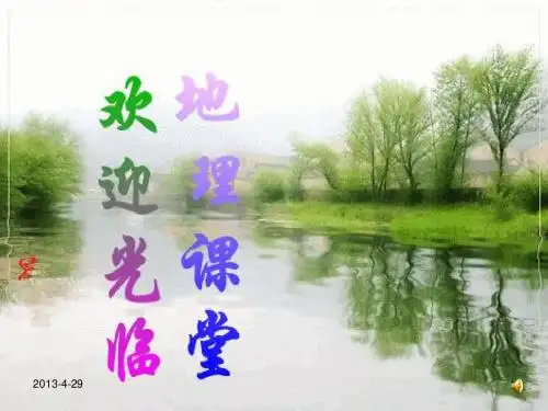 第一章地球和地图复习课件