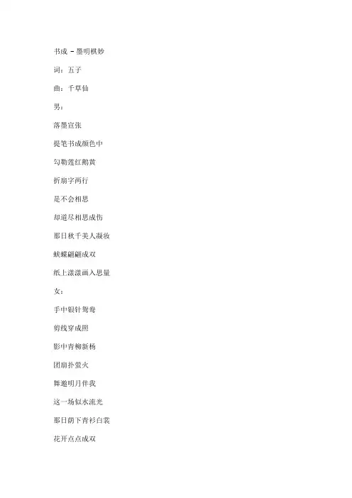 书成文本歌词