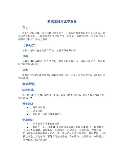 教职工拔河比赛方案