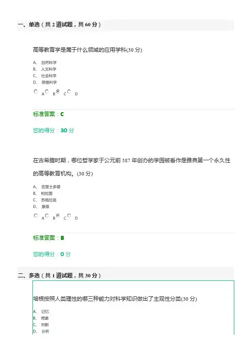 高校教师岗前培训高等教育学部分题目和答案