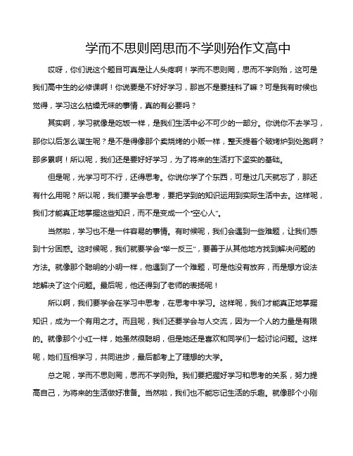 学而不思则罔思而不学则殆作文高中