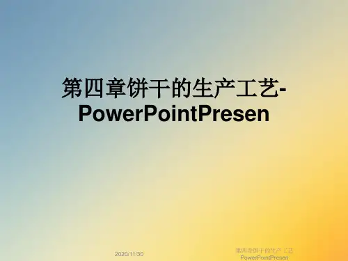 第四章饼干的生产工艺PowerPointPresen
