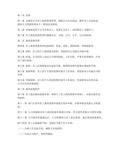 员工离岗签离管理制度