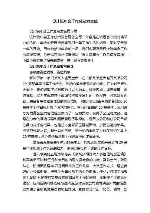 设计院年会工作总结发言稿