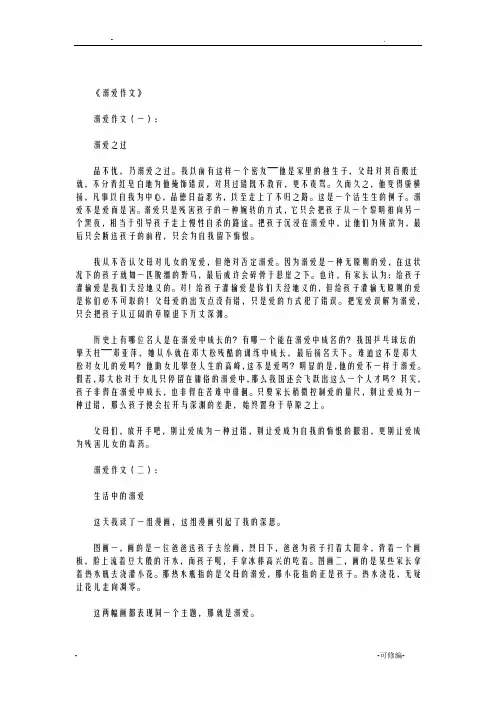 溺爱作文18篇优秀版