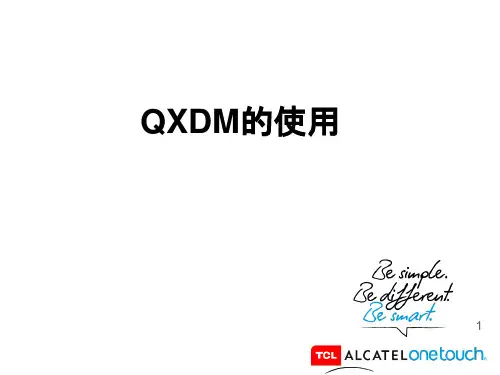 QXDM的使用 v1.0