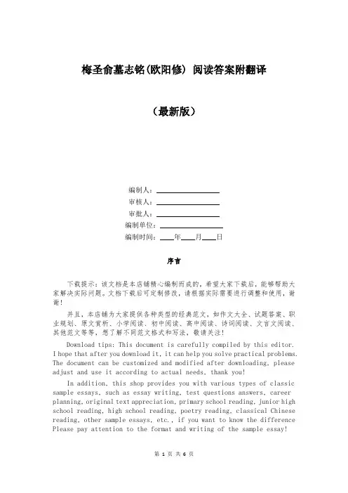 梅圣俞墓志铭(欧阳修) 阅读答案附翻译