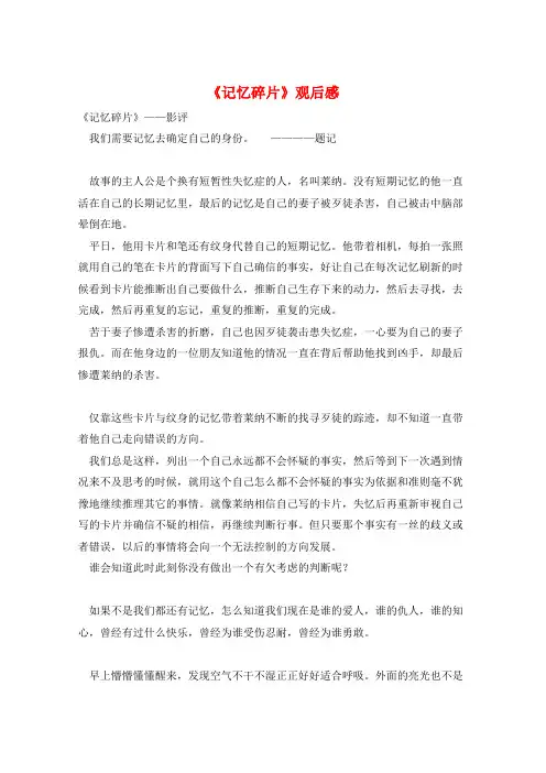 《记忆碎片》观后感