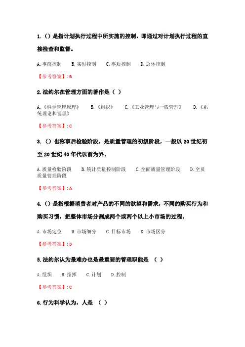 奥鹏2020年6月福师《企业管理学》在线作业一_3.doc