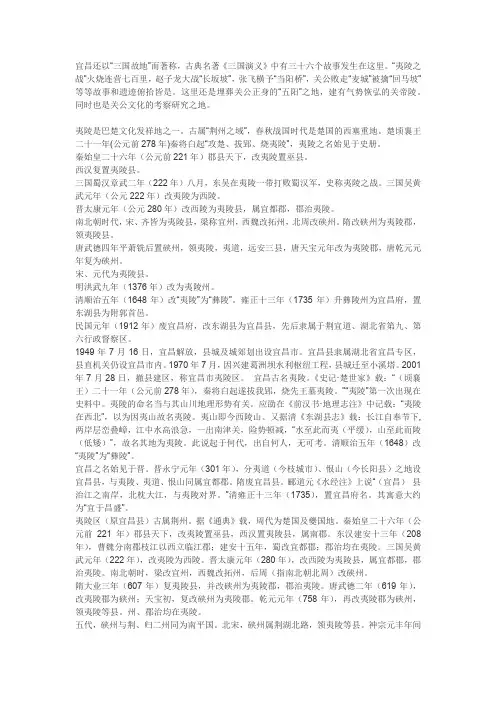 宜昌历史
