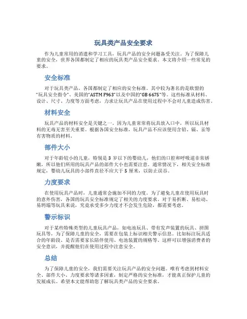 玩具类产品安全要求