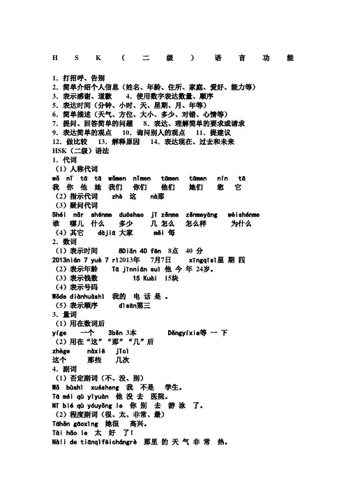 HSK级语法