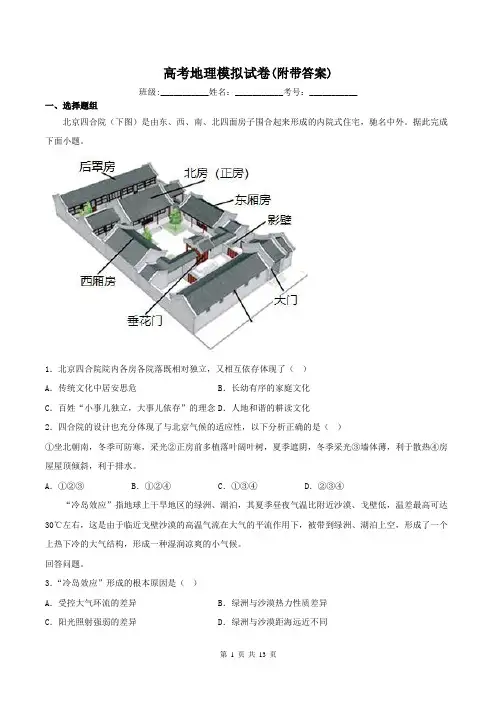 高考地理模拟试卷(附带答案)