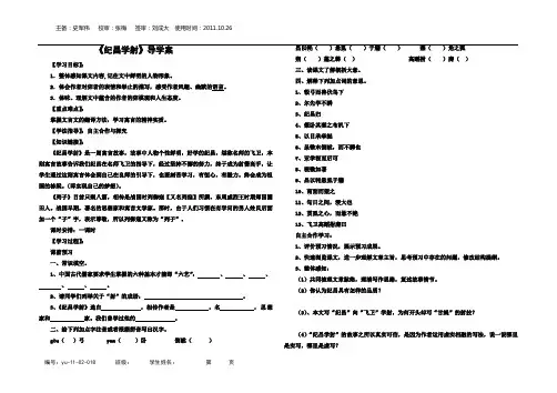《纪昌学射》导学案