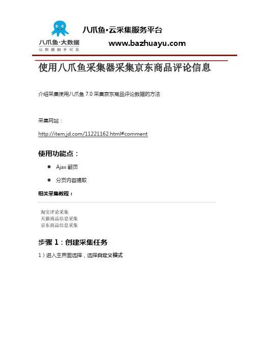 使用八爪鱼采集器采集京东商品评论信息