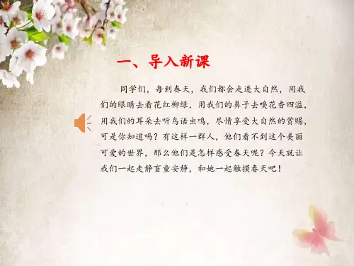 部编人教版小学语文四年级下册《触摸春天》公开课课件
