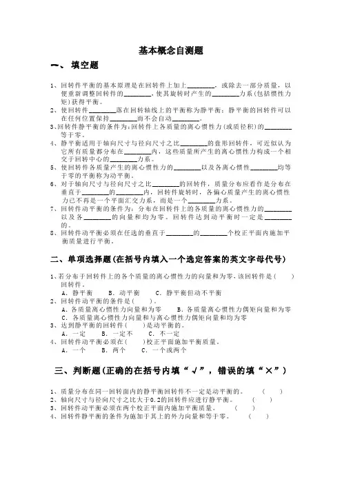 浙江大学《机械设计基础》第十八章概念自测题