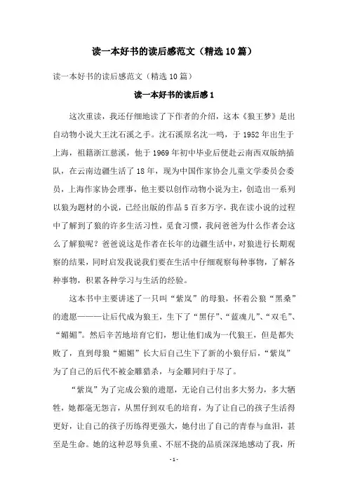 读一本好书的读后感范文(精选10篇)