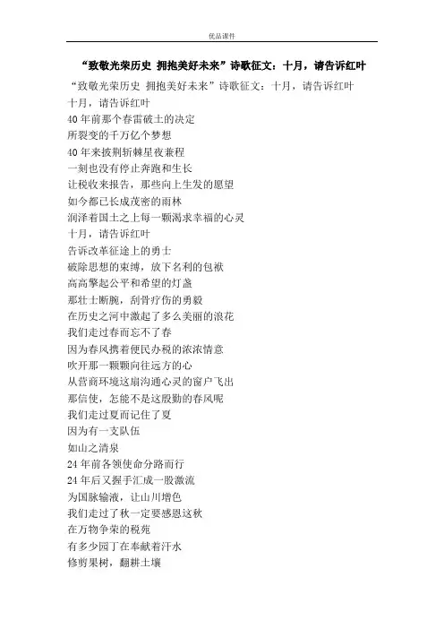 “致敬光荣历史 拥抱美好未来”诗歌征文：十月,请告诉红叶